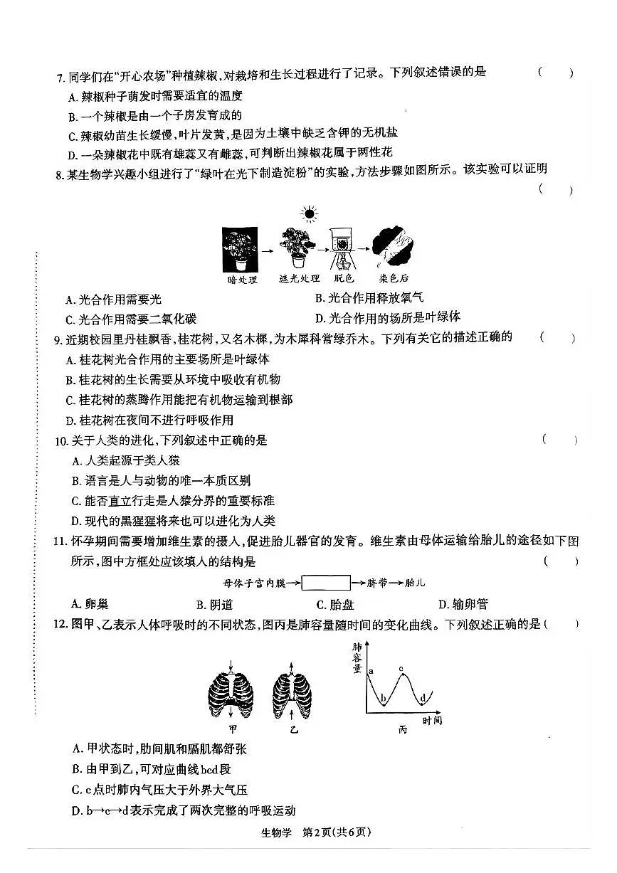 2025年湖南省娄底市涟源市中考三模地理•生物试题（中考模拟）第2页