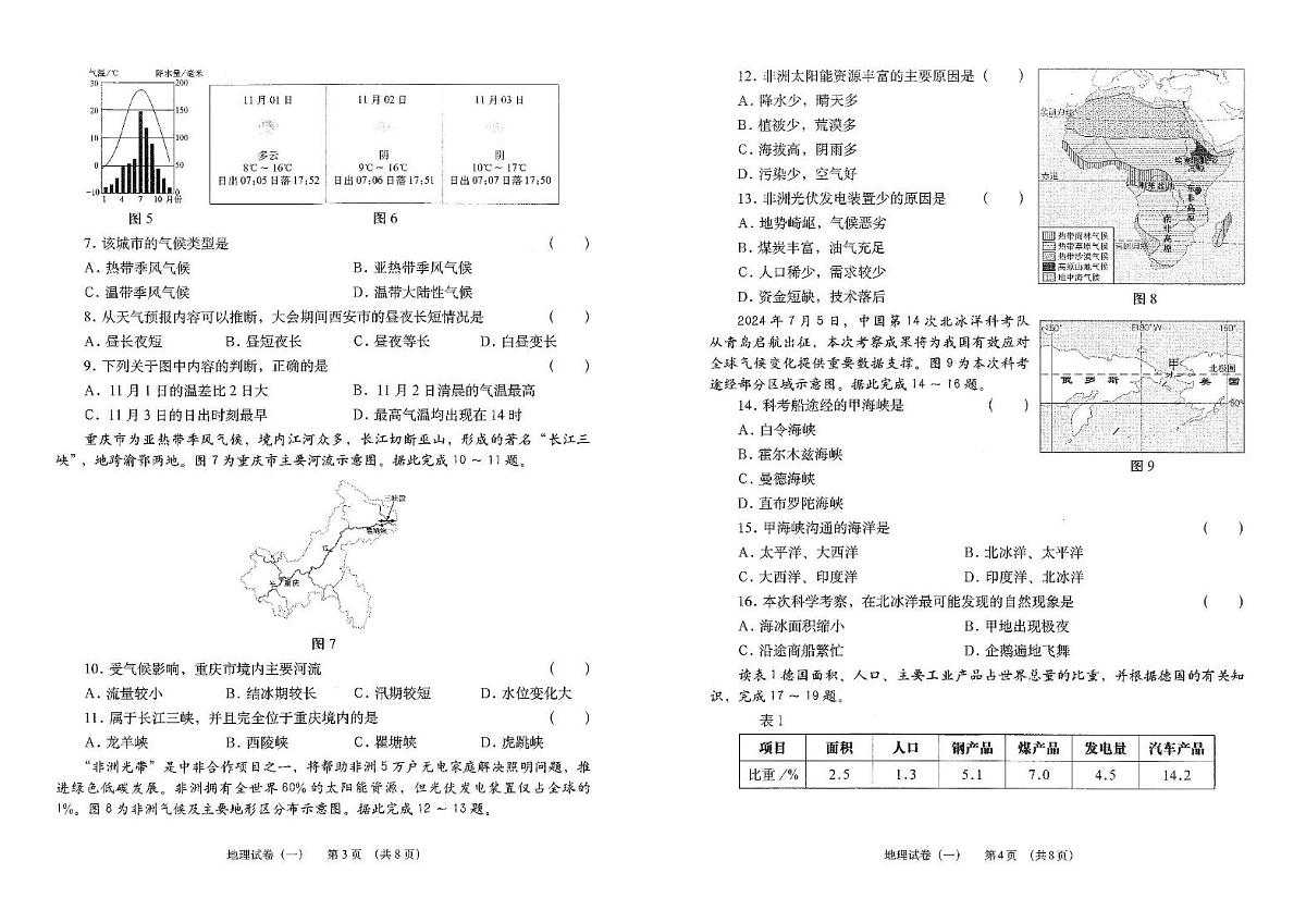 2025年重庆市中考模拟地理试卷（一）（中考模拟）第2页