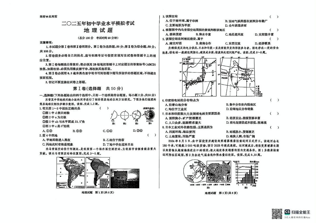 2025年山东省东营市河口区中考一模地理试卷（中考模拟）第1页