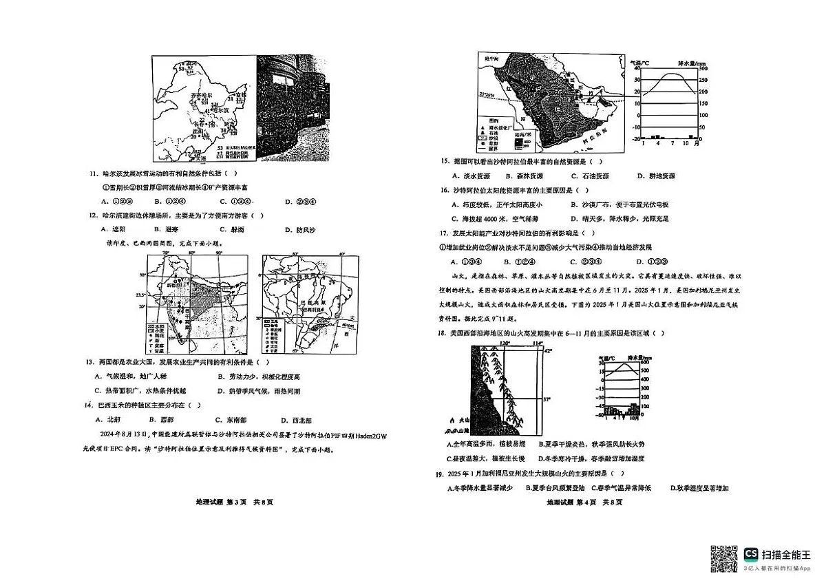 2025年山东省利津县中考一模地理试题（中考模拟）第2页