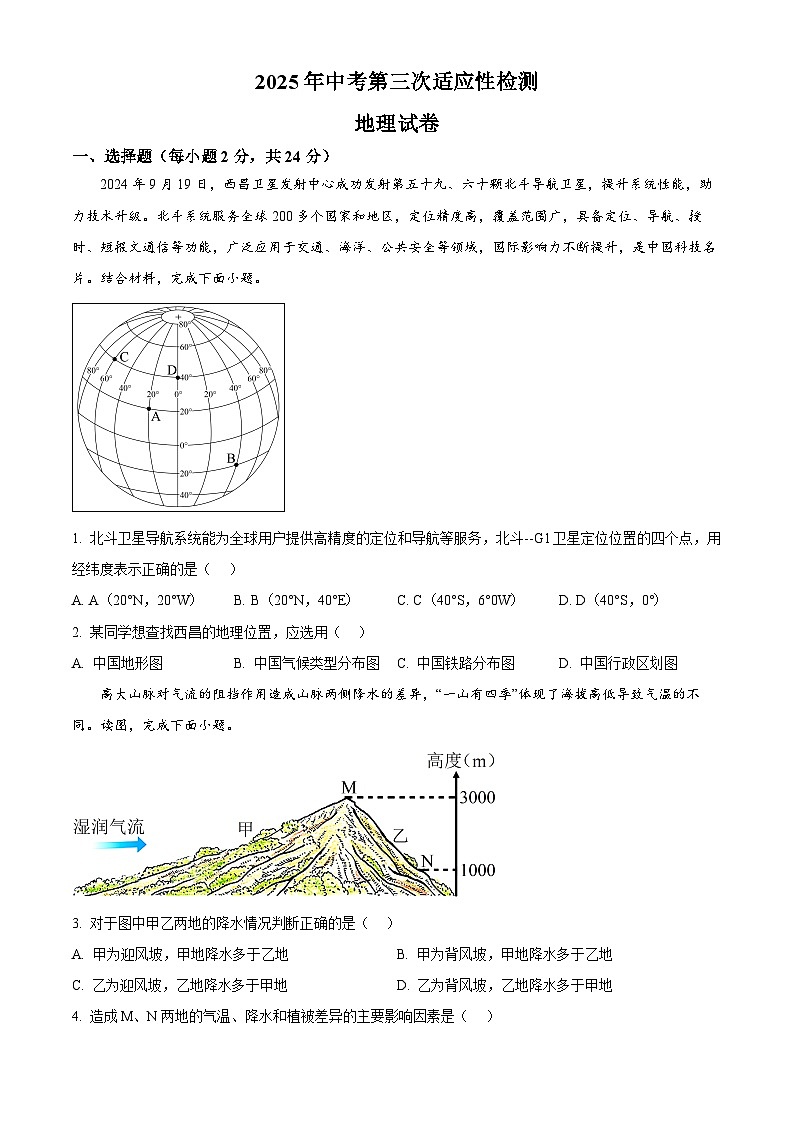 2025年甘肃省酒泉市中考第三次适应性检测地理试卷（中考模拟）第1页