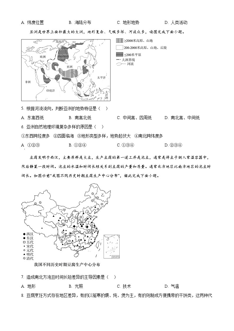 2025年甘肃省酒泉市中考第三次适应性检测地理试卷（中考模拟）第2页