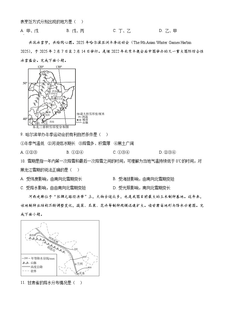 2025年甘肃省酒泉市中考第三次适应性检测地理试卷（中考模拟）第3页