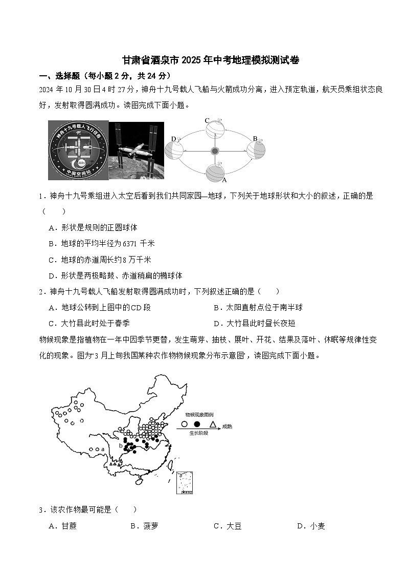 2025年甘肃省酒泉市中考模拟地理试卷（中考模拟）第1页