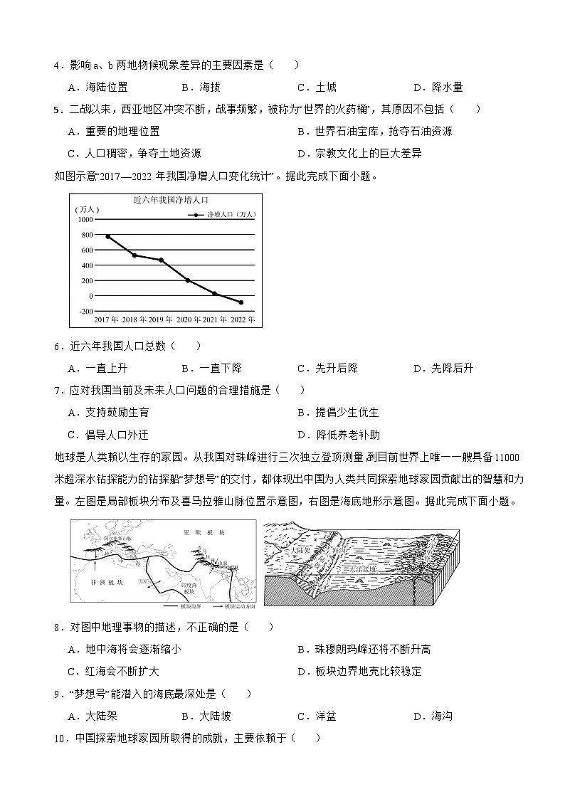 2025年甘肃省酒泉市中考模拟地理试卷（中考模拟）第2页
