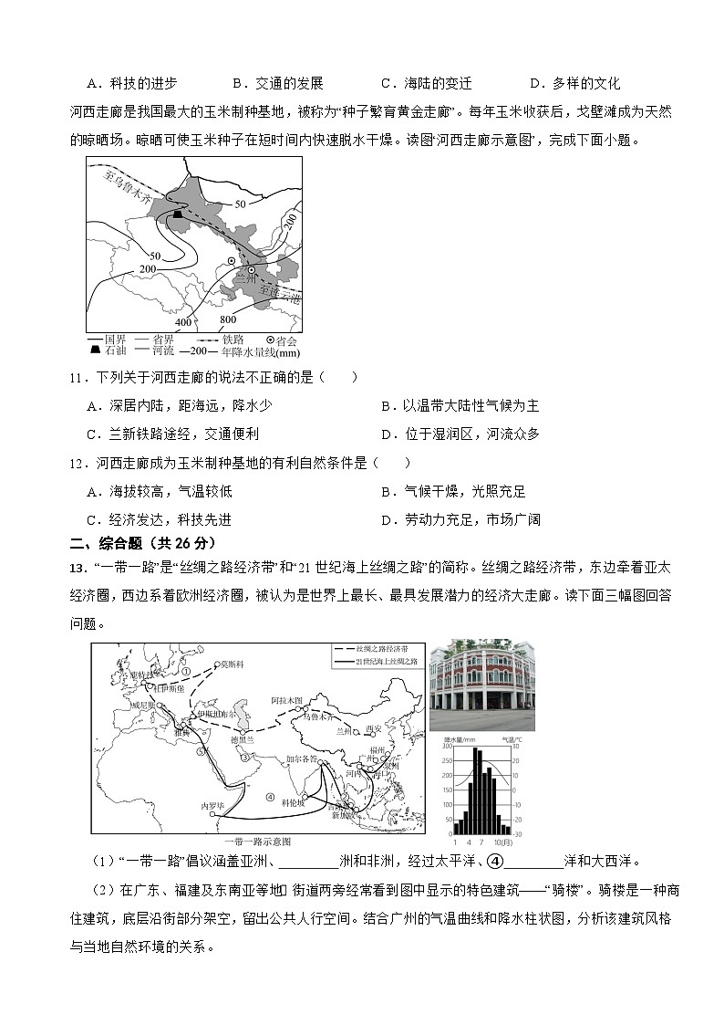 2025年甘肃省酒泉市中考模拟地理试卷（中考模拟）第3页