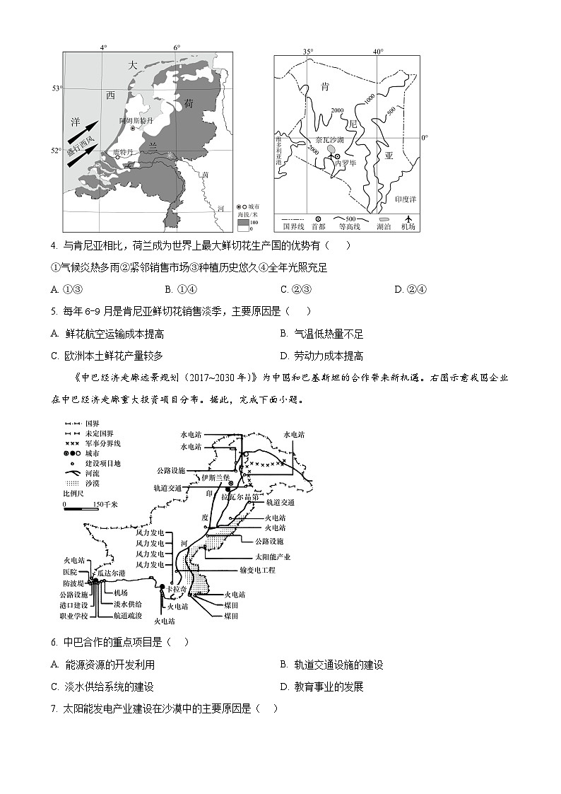 2025年河南省驻马店市实验中学中考第五次学情测评地理试卷（中考模拟）第2页
