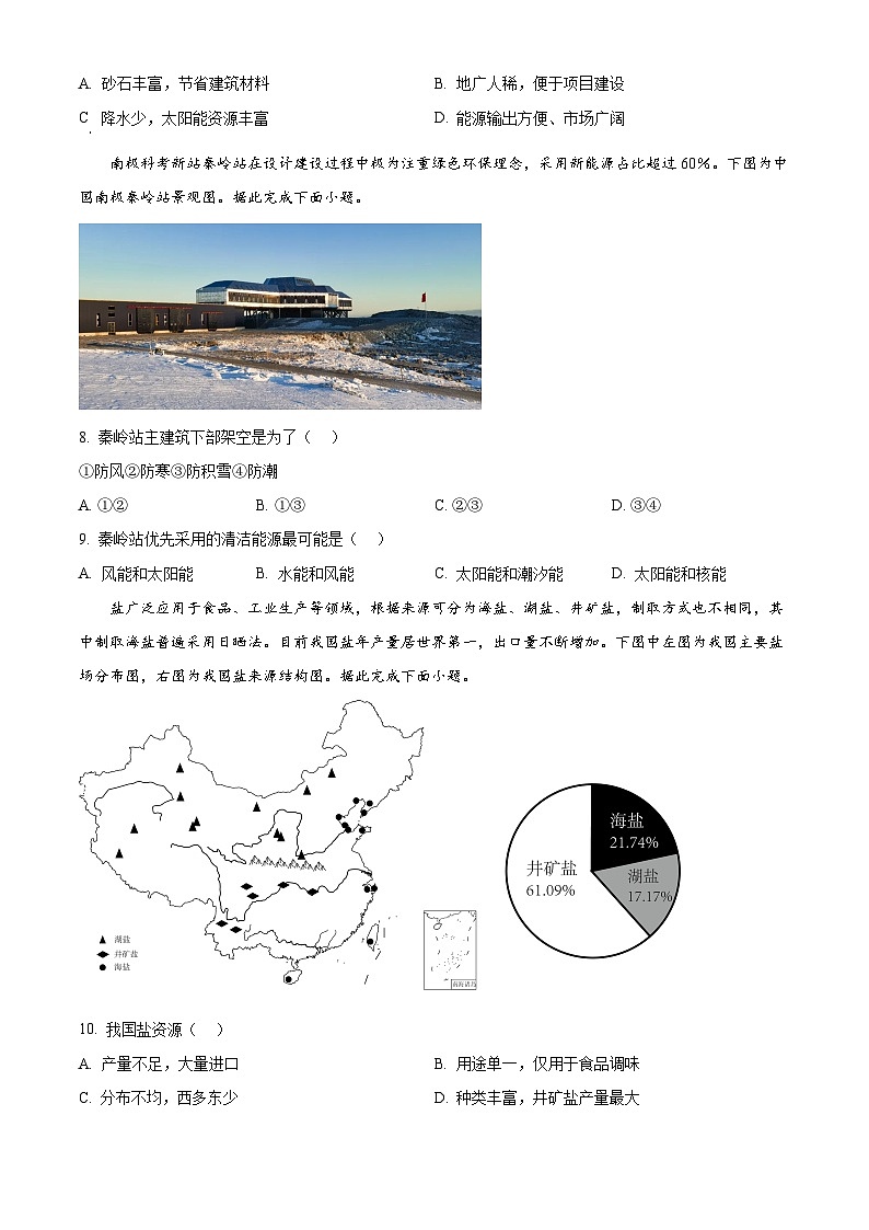2025年河南省驻马店市实验中学中考第五次学情测评地理试卷（中考模拟）第3页