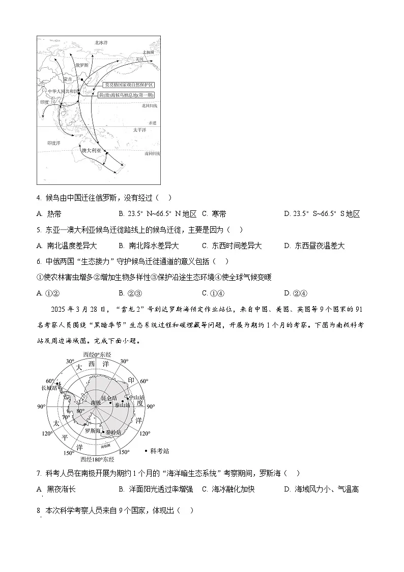 2025年陕西省渭南市澄城县中考二模地理试题（中考模拟）第2页