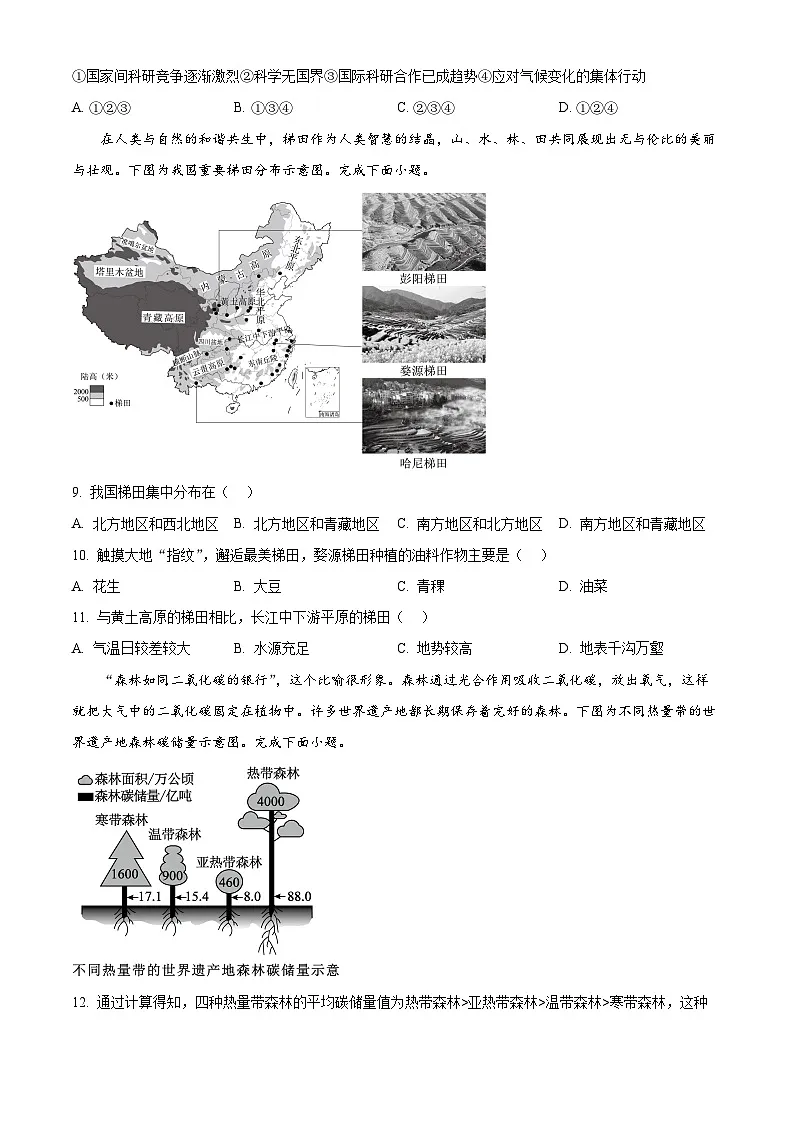 2025年陕西省渭南市澄城县中考二模地理试题（中考模拟）第3页