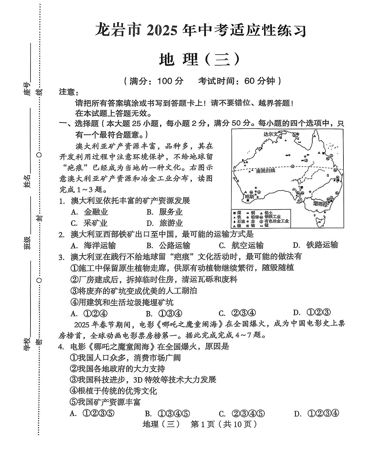 2024-2025龙岩市中考地理适应性练习三 2025龙岩适应性练习（三）第1页