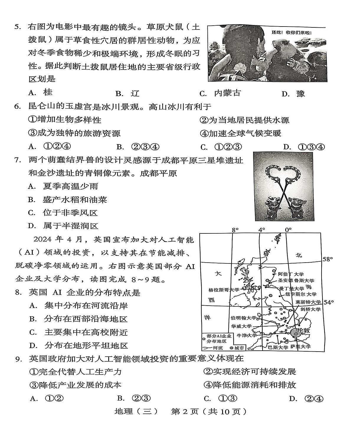 2024-2025龙岩市中考地理适应性练习三 2025龙岩适应性练习（三）第2页