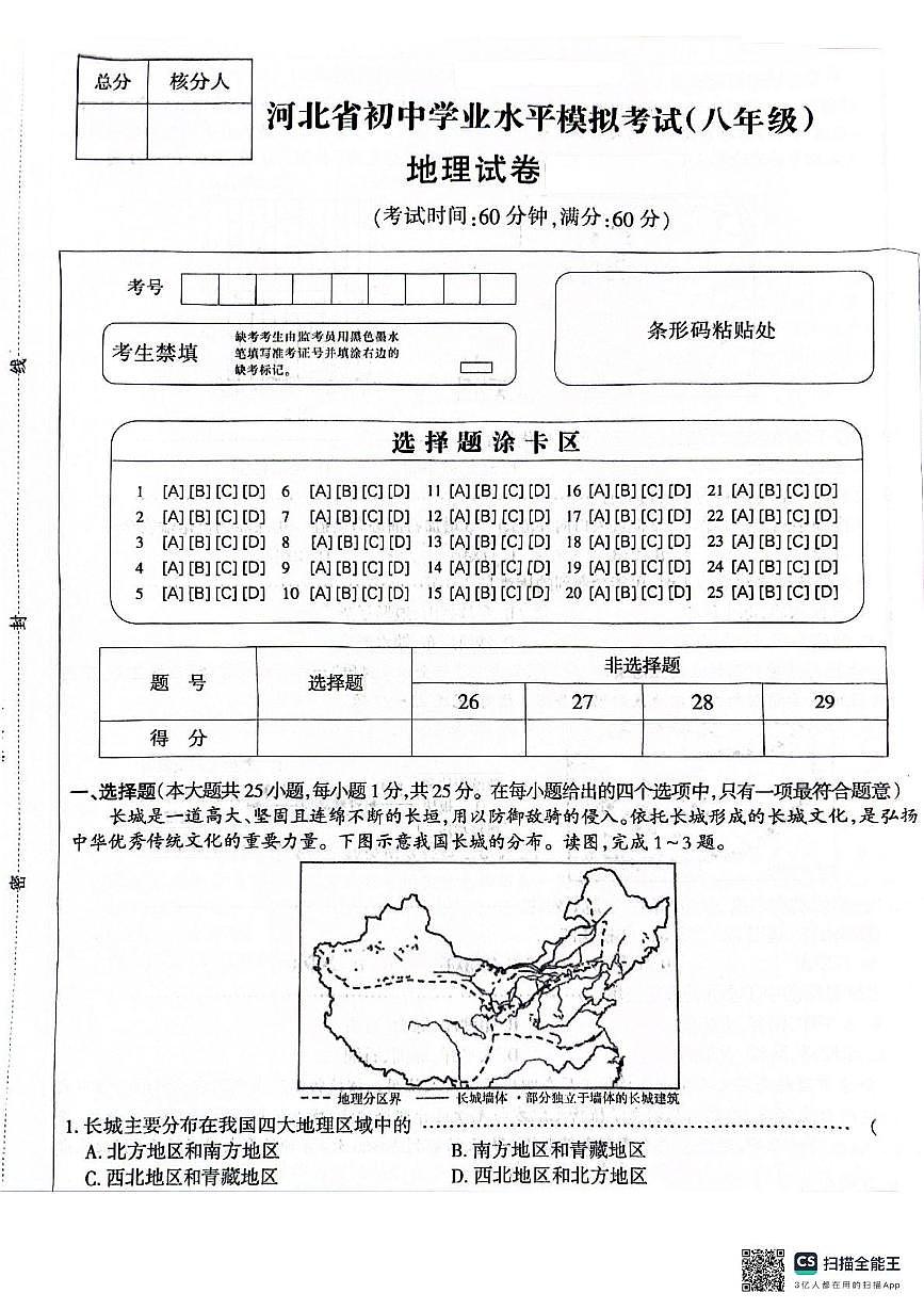 地理押题2第1页