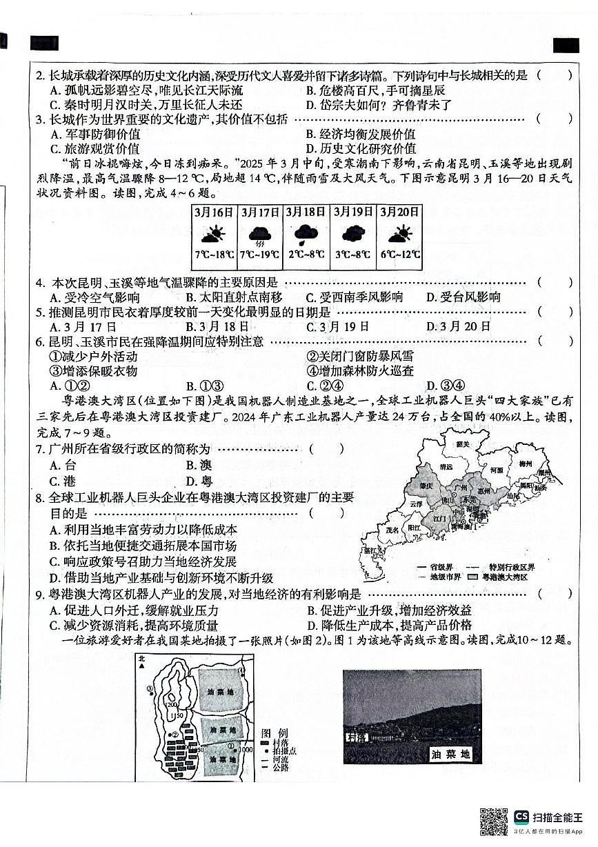 地理押题2第2页