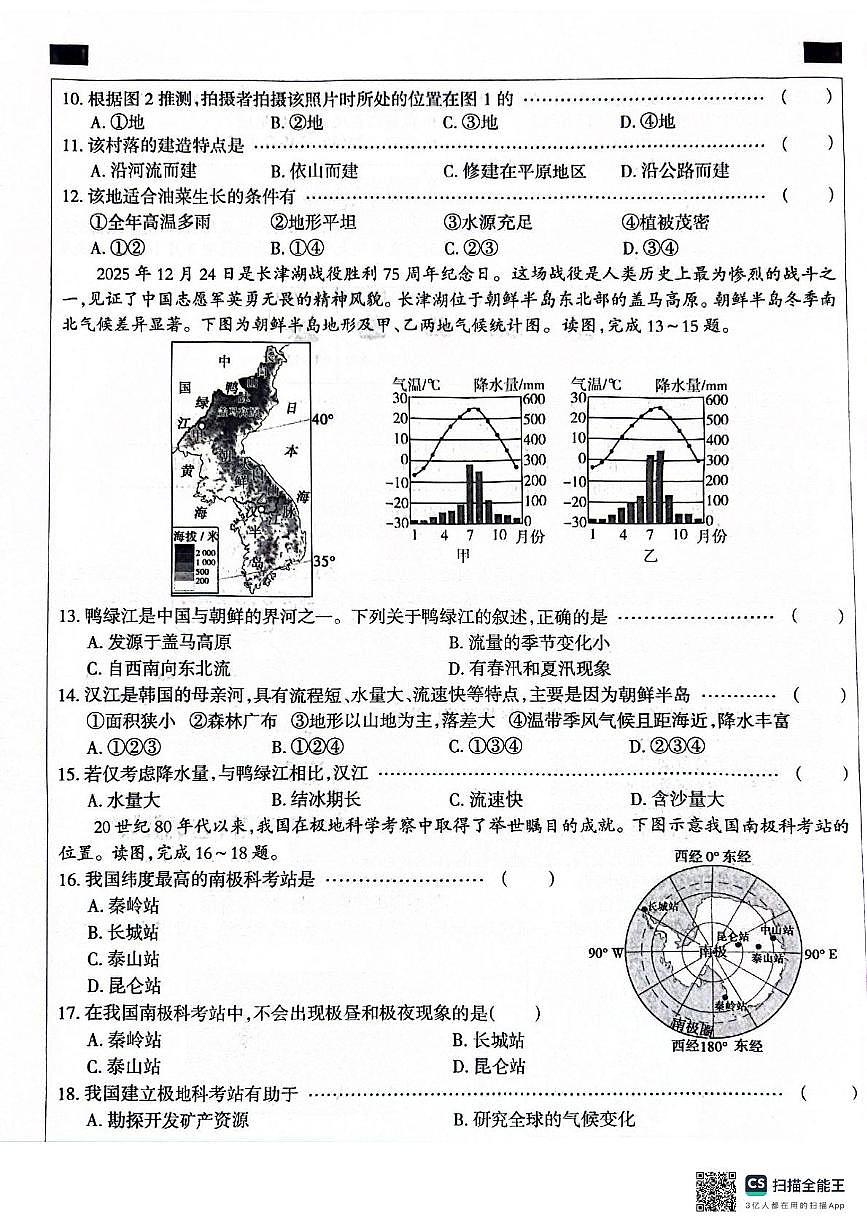 地理押题2第3页