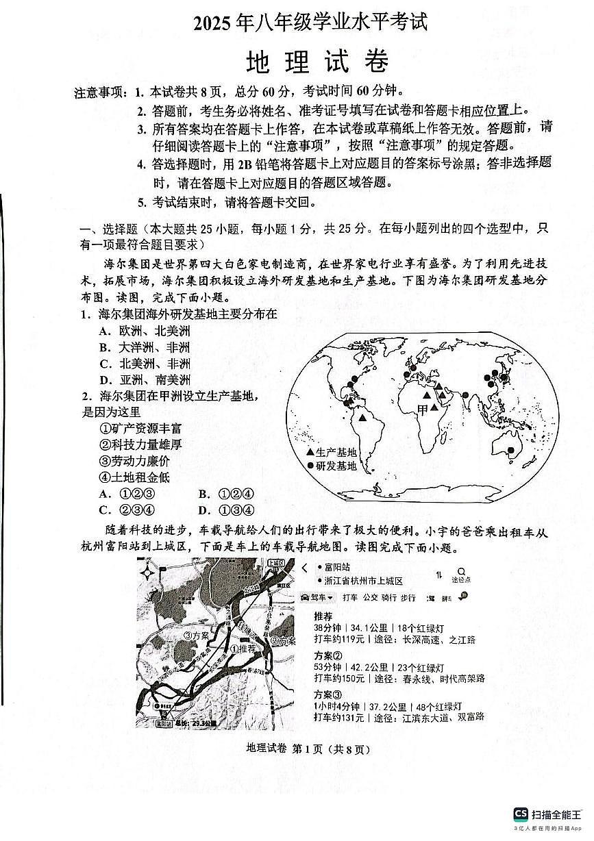 河北省唐山市古冶区2025年中考三模地理试卷 河北省唐山市古冶区2025年中考地理三模试卷(1)第1页