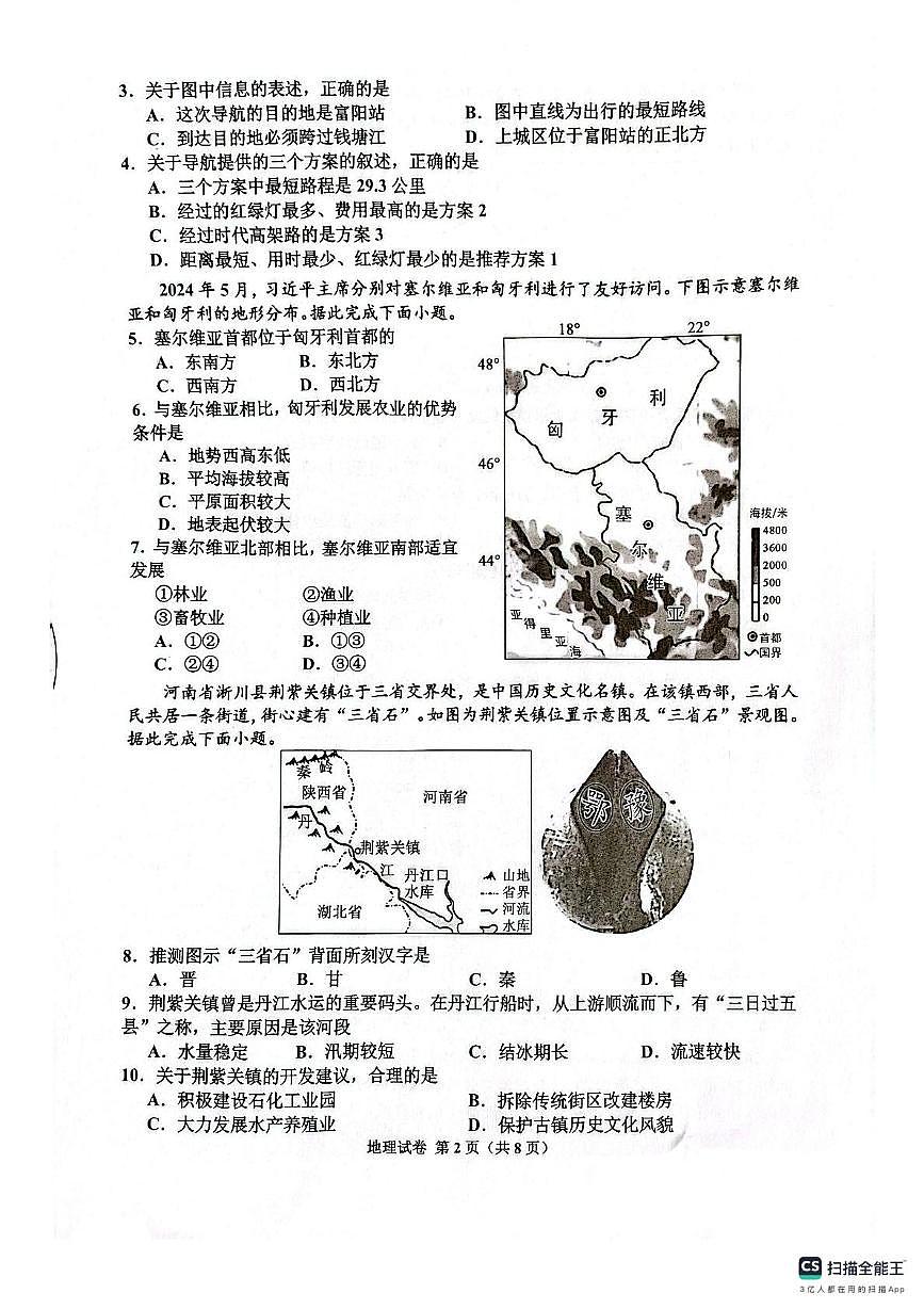 河北省唐山市古冶区2025年中考三模地理试卷 河北省唐山市古冶区2025年中考地理三模试卷(1)第2页