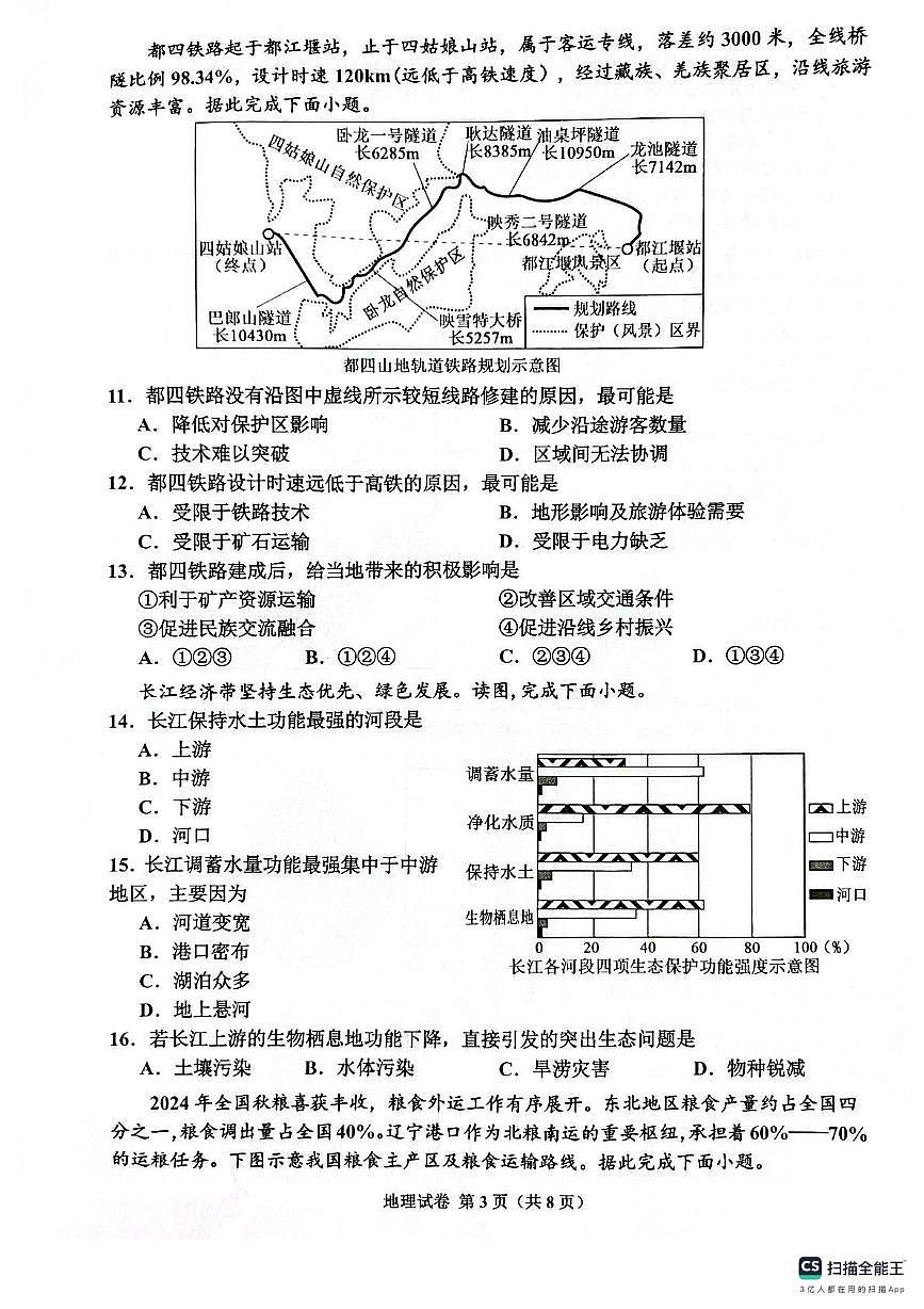 河北省唐山市古冶区2025年中考三模地理试卷 河北省唐山市古冶区2025年中考地理三模试卷(1)第3页