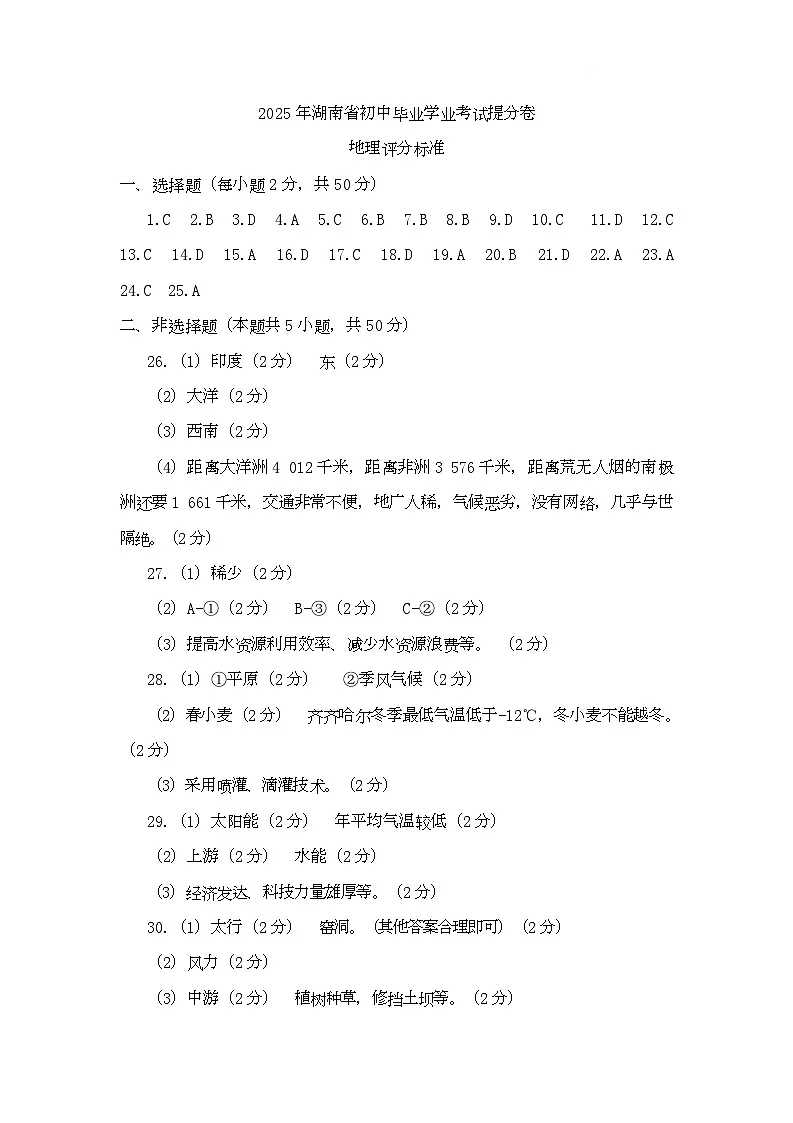 提分卷 八年级地理 答案(1)第1页