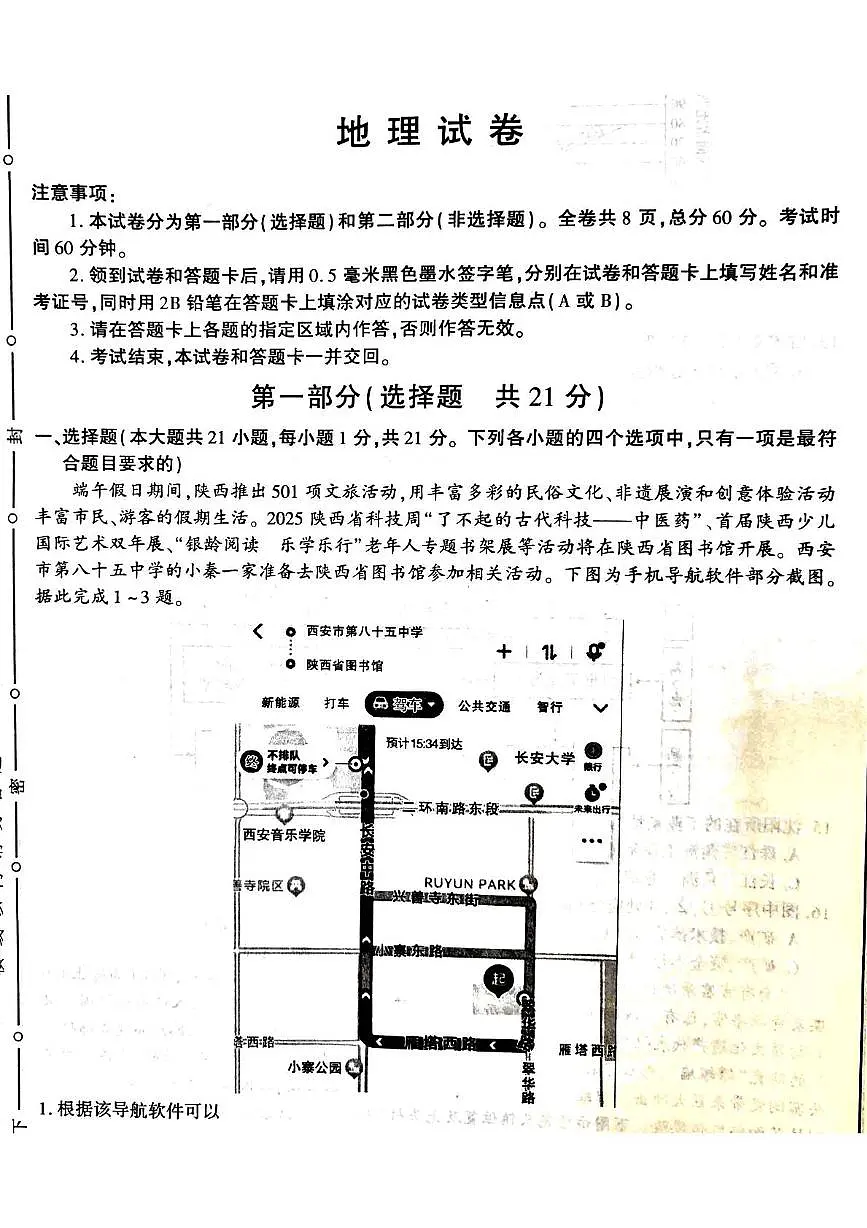 地理 (1)第1页