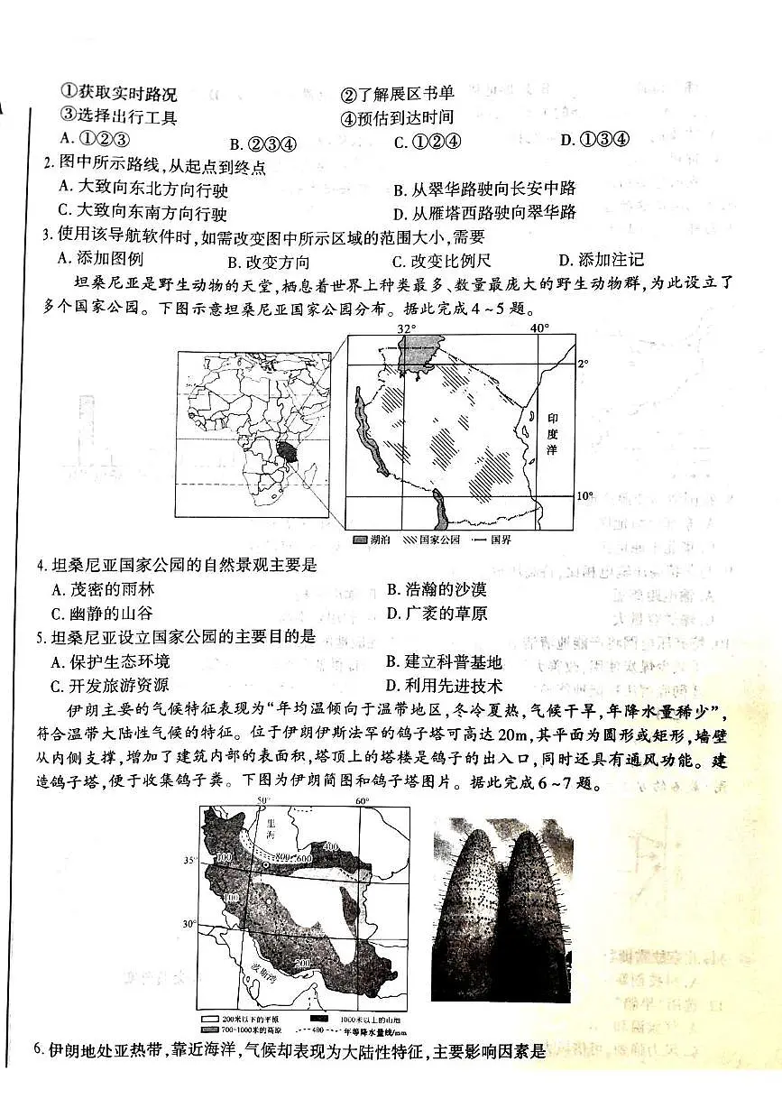 地理 (1)第2页