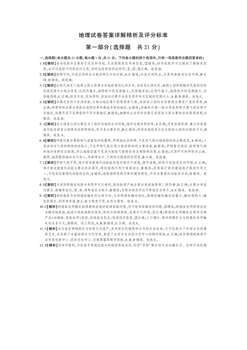 地理答案第1页