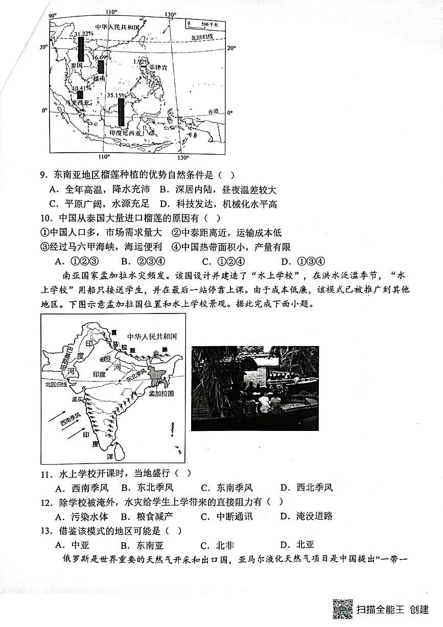 广东省揭阳市揭西县多校2024-2025学年七年级下学期5月月考地理试题第3页