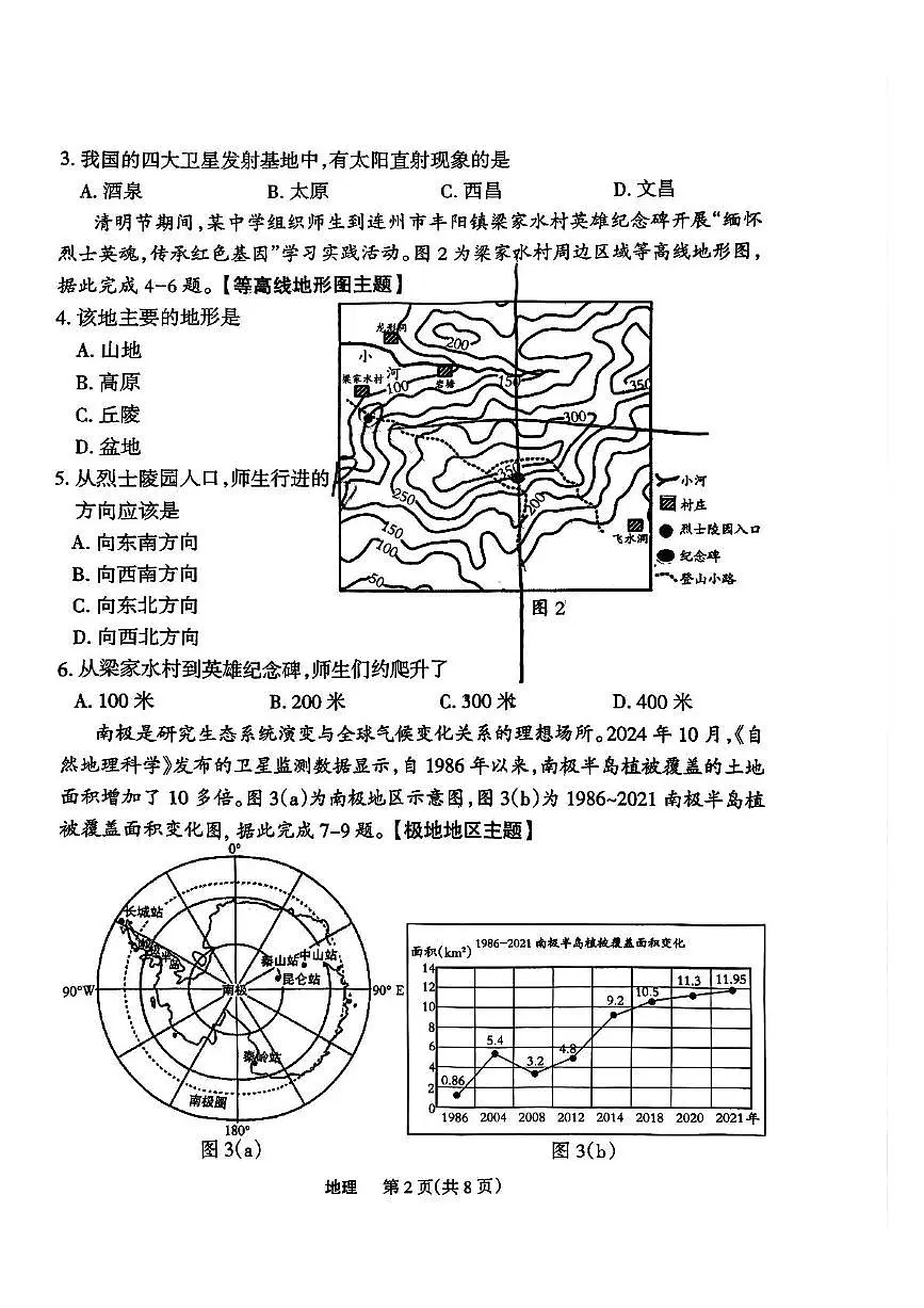 广东省云浮市云城区前锋镇中学2024-2025学年八年级下学期6月月考地理试题第2页
