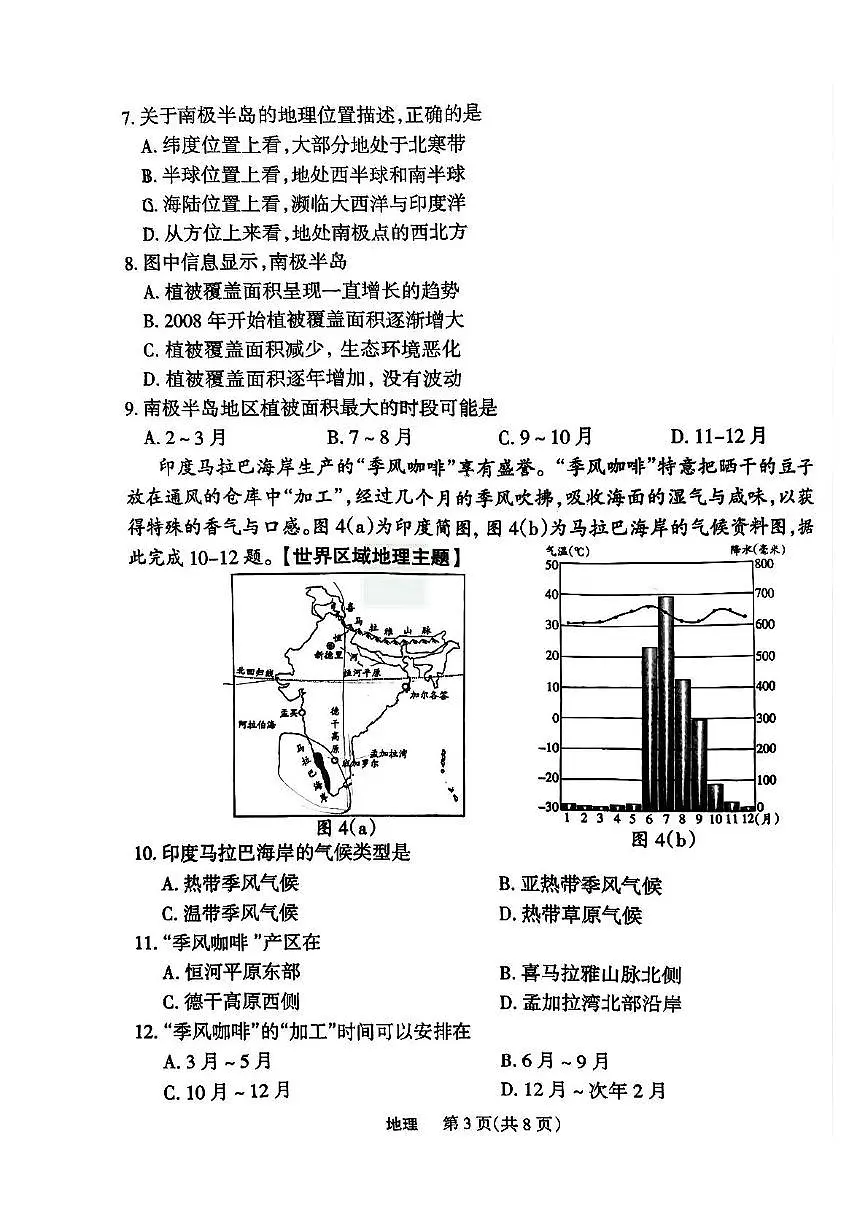 广东省云浮市云城区前锋镇中学2024-2025学年八年级下学期6月月考地理试题第3页