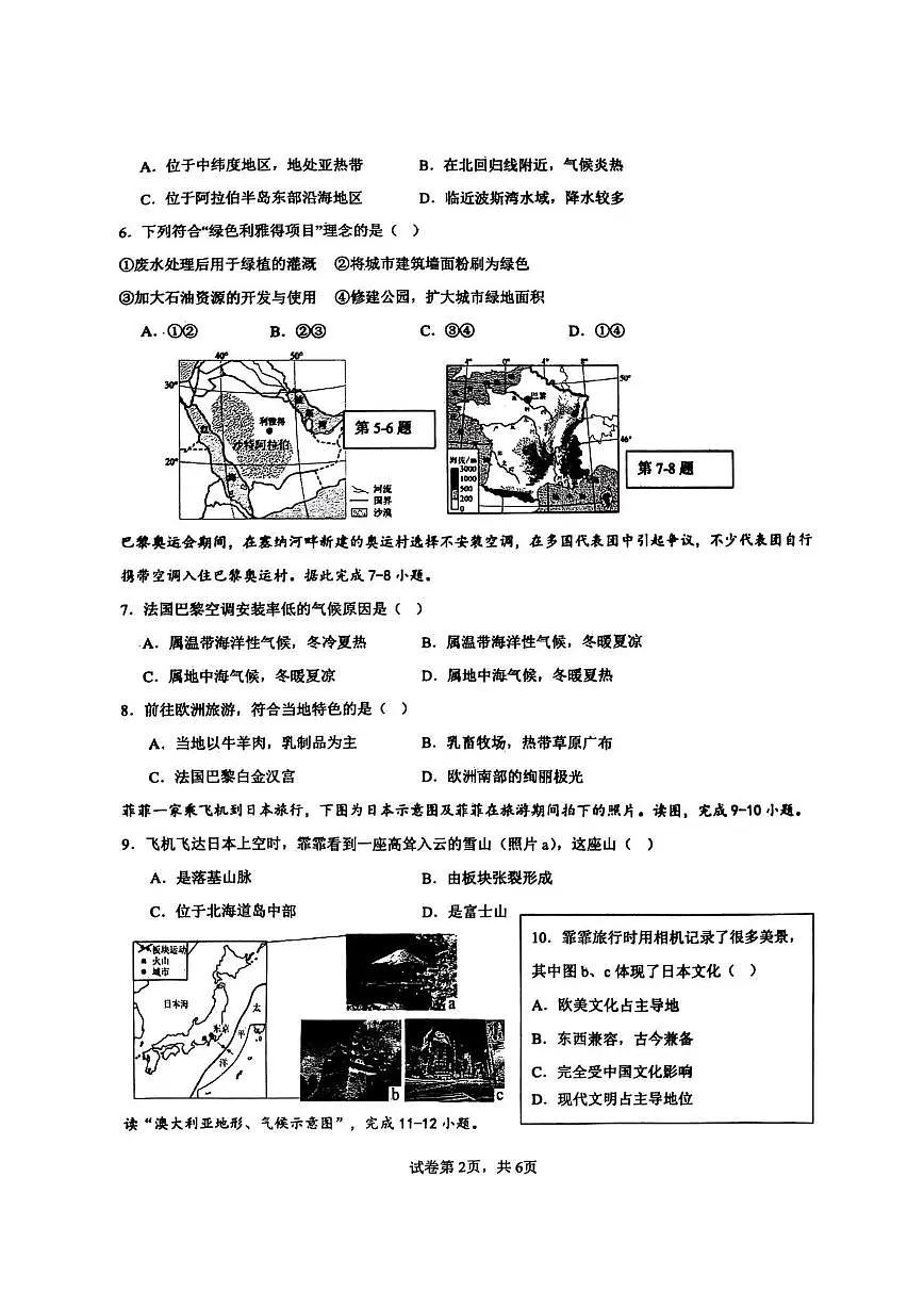 广西贵港市港北区第四初级中学2024-2025学年七年级下学期6月月考地理试题第2页