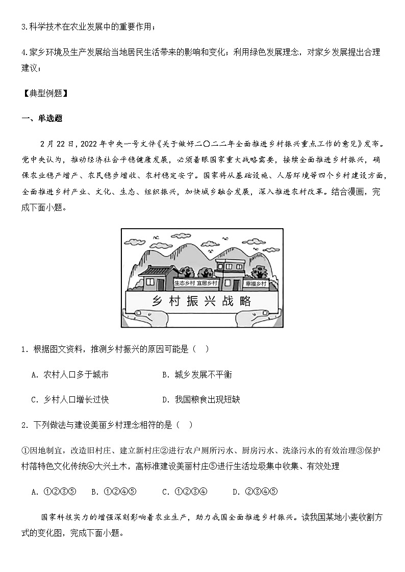 2025年地理中考热点--2025年中央一号文件发布 练习第2页