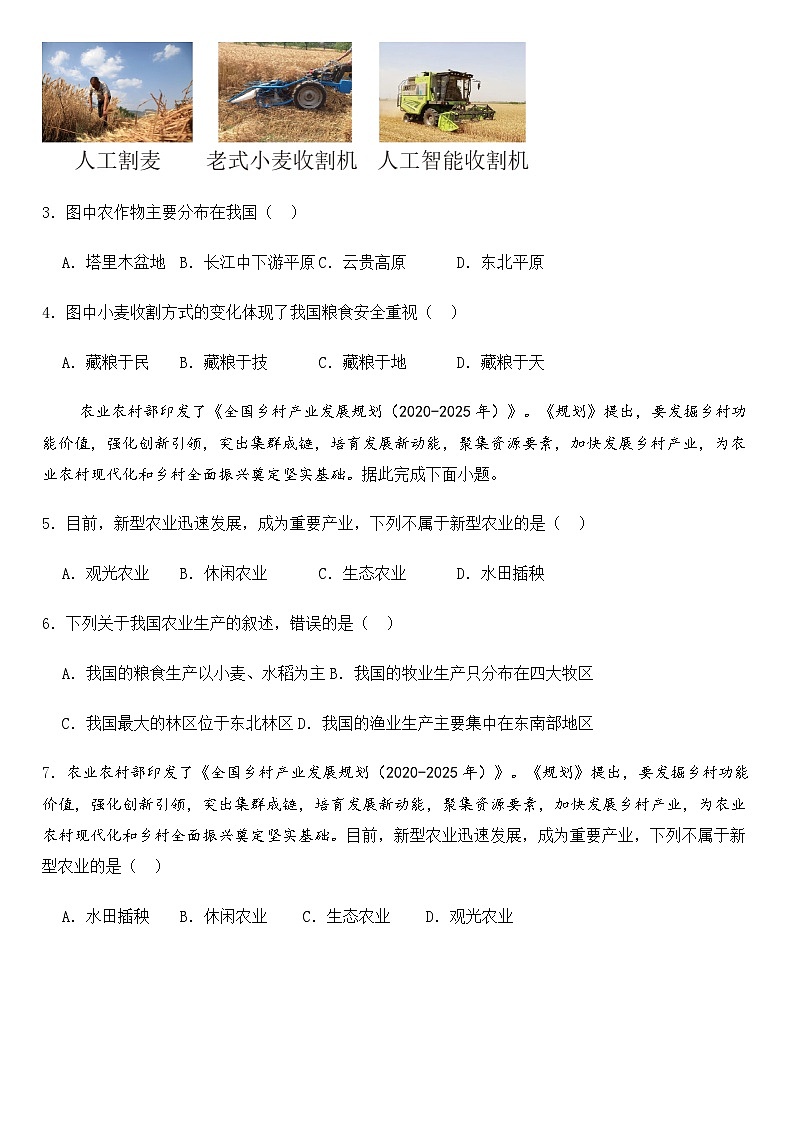 2025年地理中考热点--2025年中央一号文件发布 练习第3页