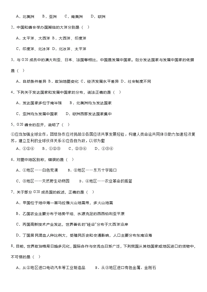 2025年地理中考热点--G20领导人峰会 练习第2页