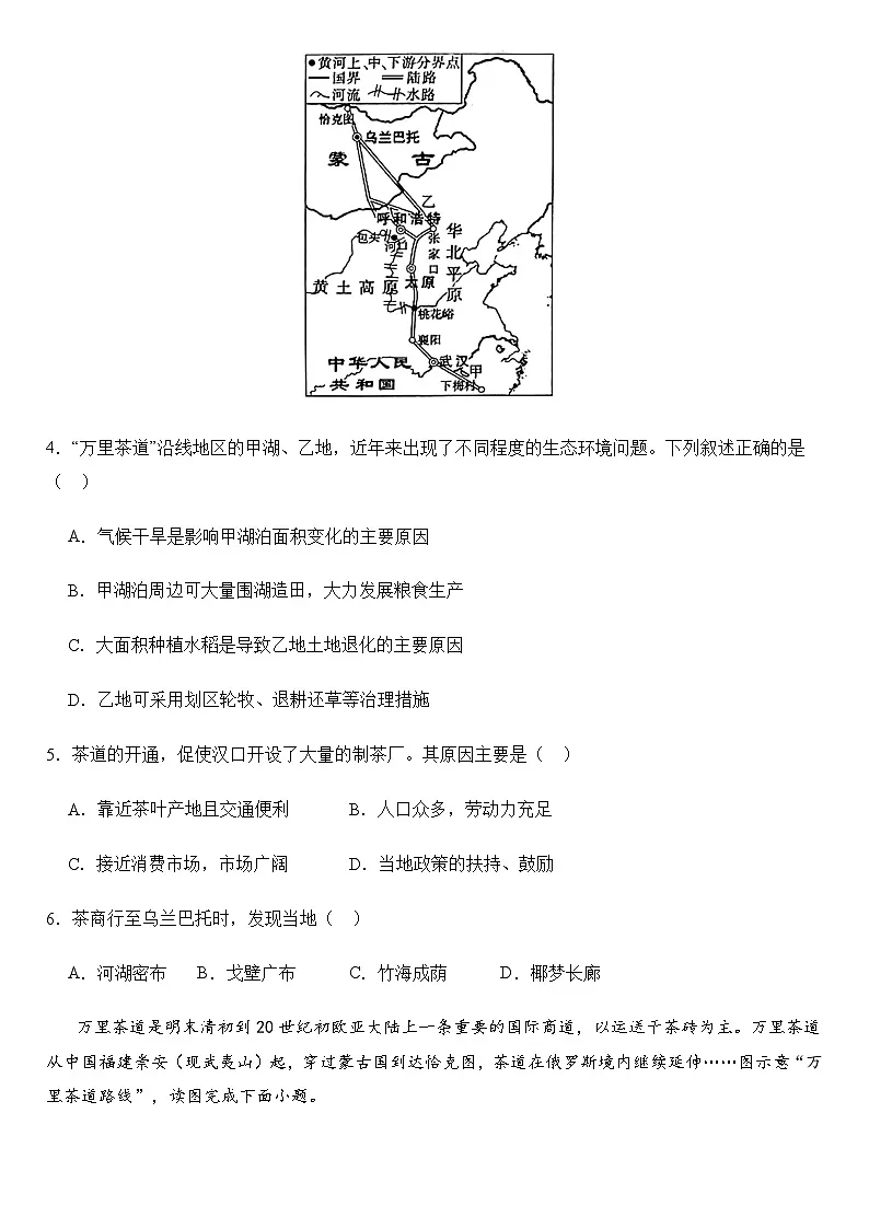 2025年地理中考热点--万里茶道遗产保护圆桌会议暨沿线申遗城市联席会议 练习第3页