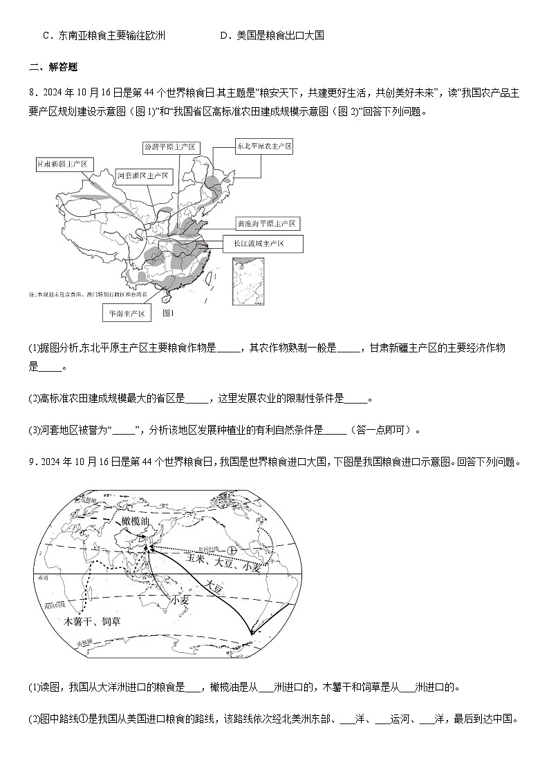 2025年地理中考热点--世界粮食日   练习第3页