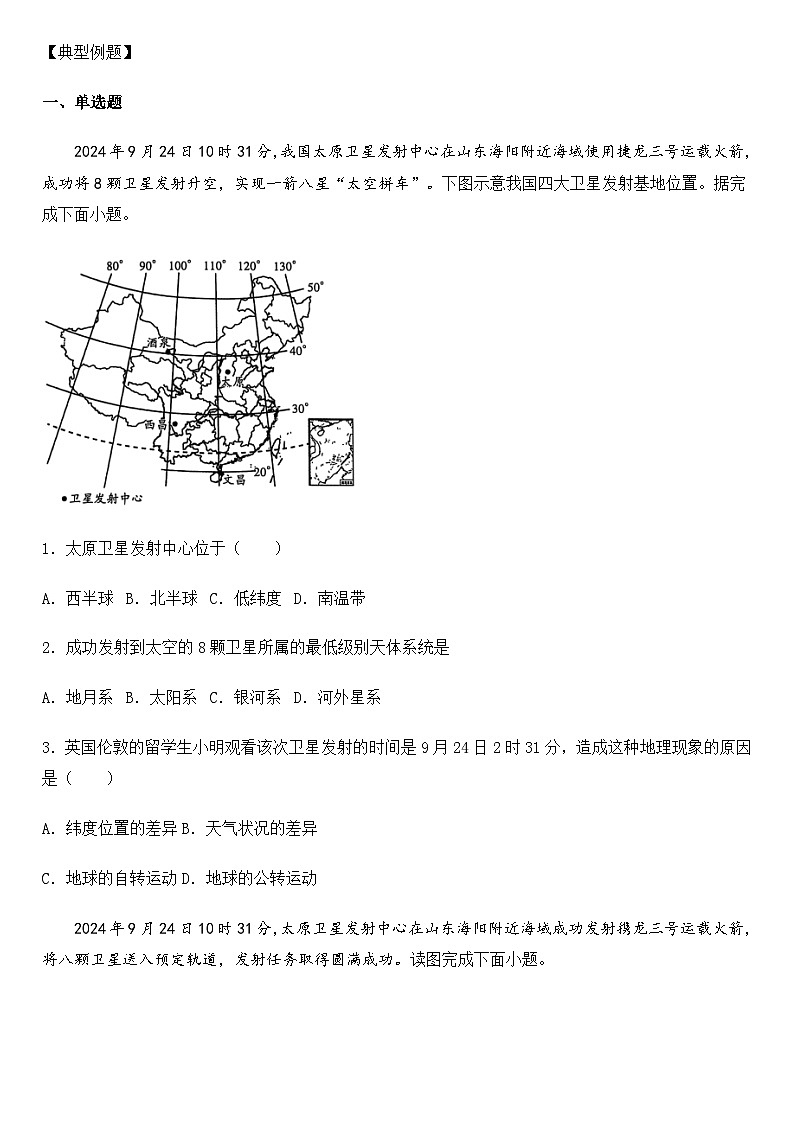 2025年地理中考热点--中国东方航天港 练习第2页