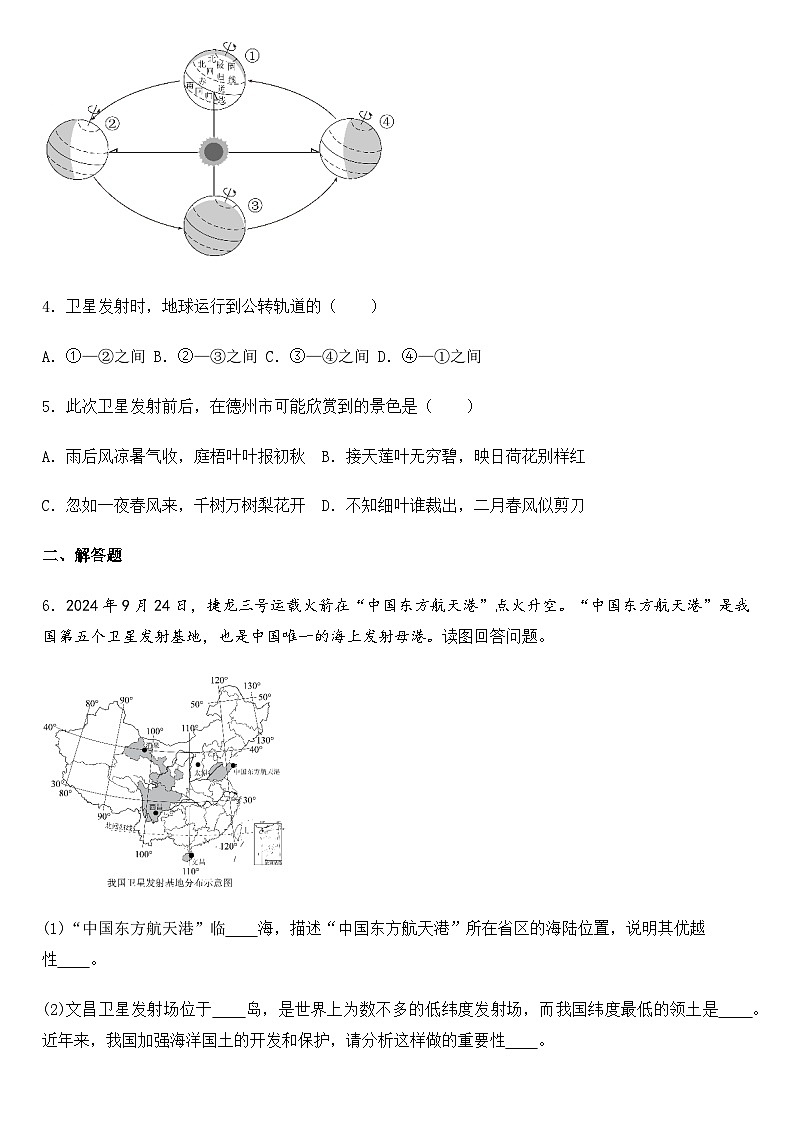 2025年地理中考热点--中国东方航天港 练习第3页