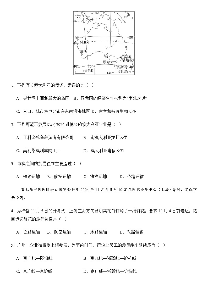 2025年地理中考热点--中国国际进口博览会 练习第2页