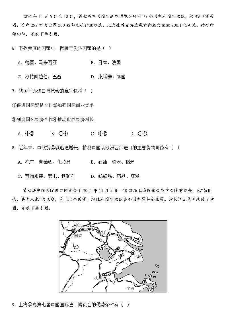 2025年地理中考热点--中国国际进口博览会 练习第3页
