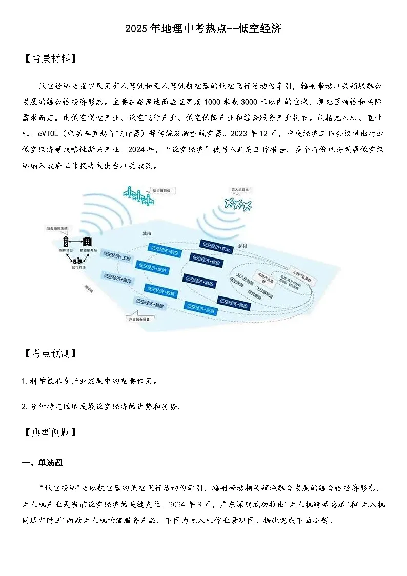 2025年地理中考热点--低空经济 练习第1页