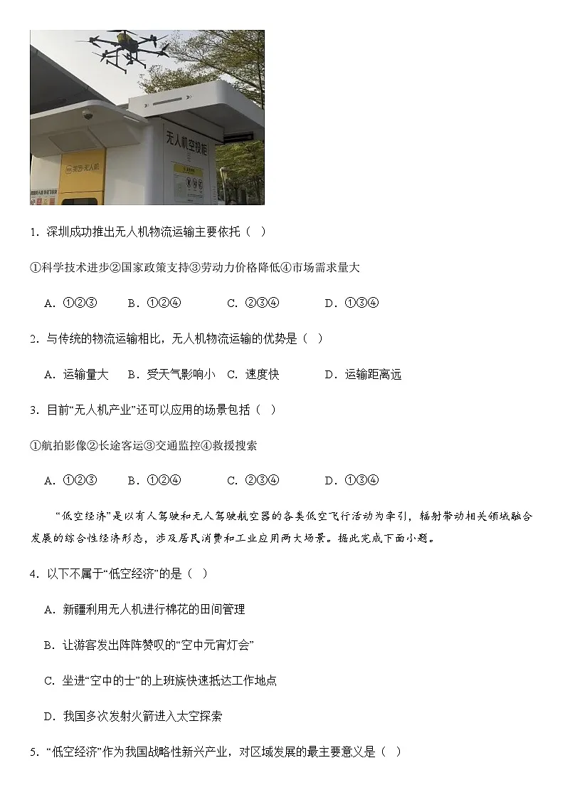 2025年地理中考热点--低空经济 练习第2页