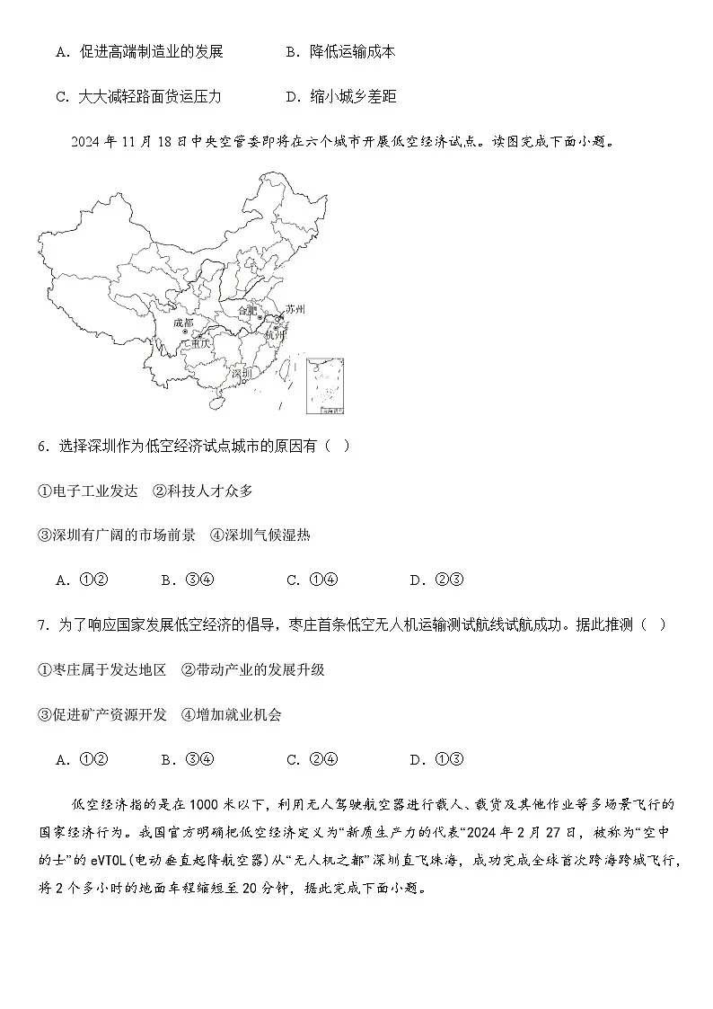 2025年地理中考热点--低空经济 练习第3页