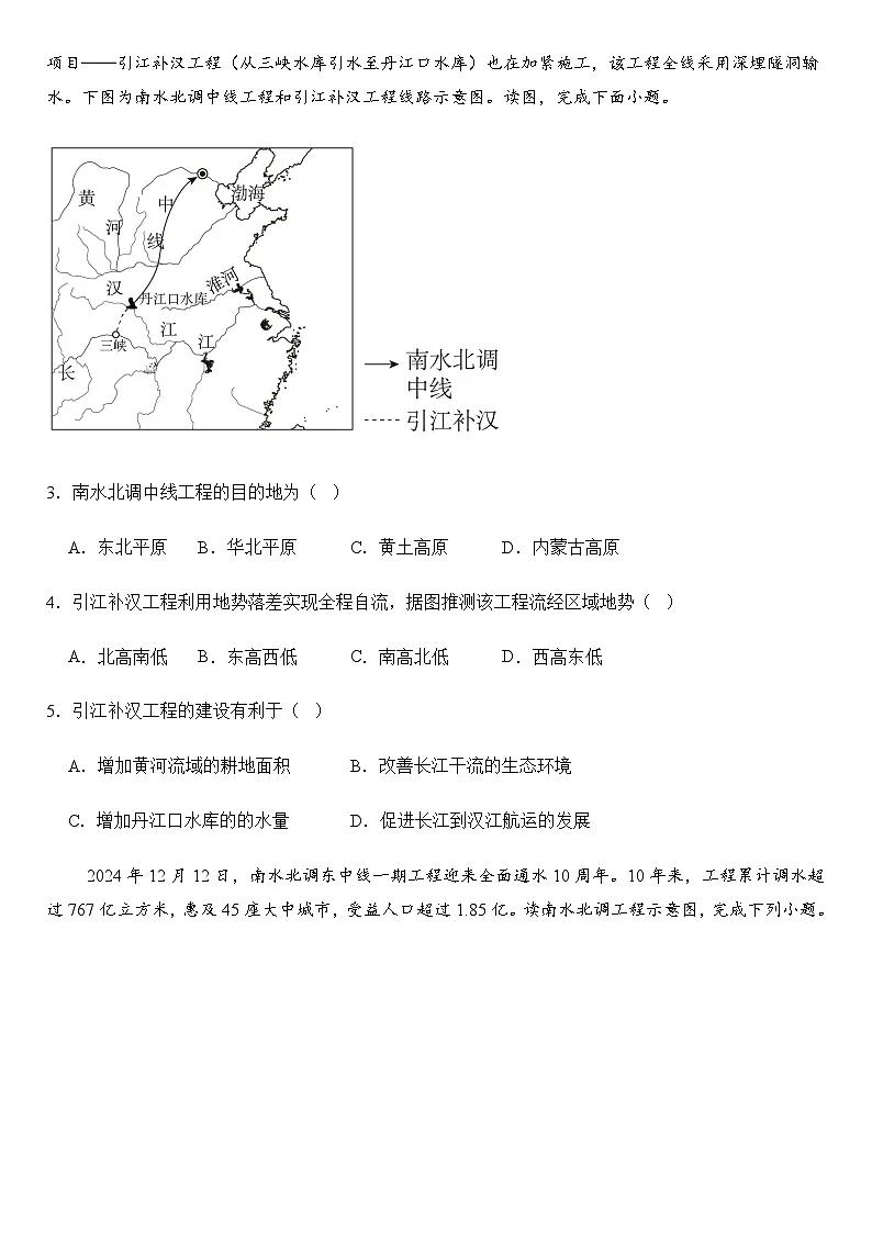 2025年地理中考热点--南水北调东、中线调水10周年 练习第3页