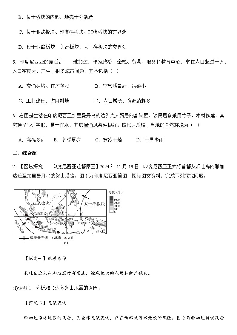 2025年地理中考热点--印度尼西亚迁都   练习第3页