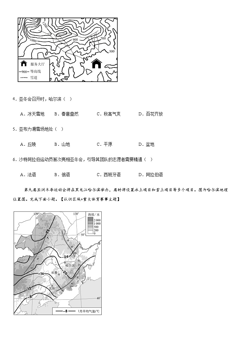 2025年地理中考热点--哈尔滨亚冬会   练习第3页
