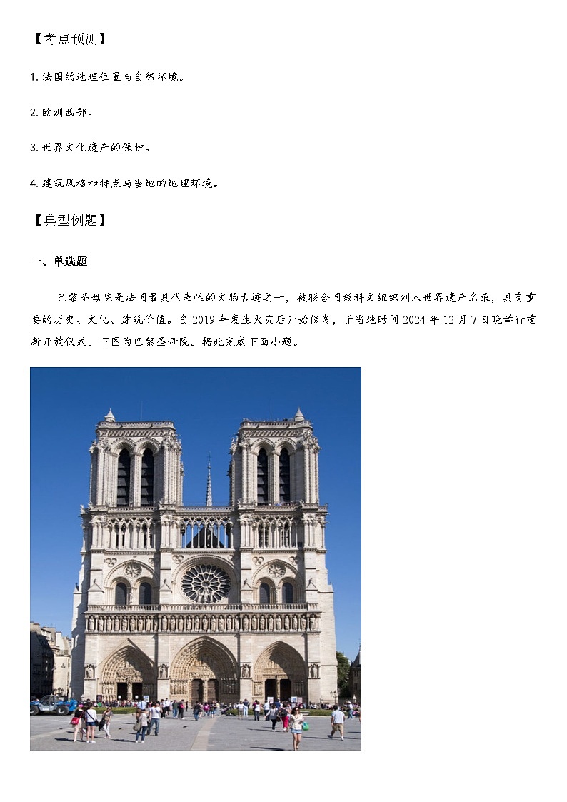 2025年地理中考热点--巴黎圣母院重新开放 练习第2页