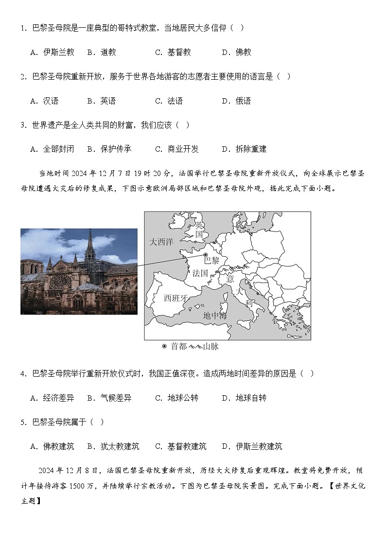 2025年地理中考热点--巴黎圣母院重新开放 练习第3页