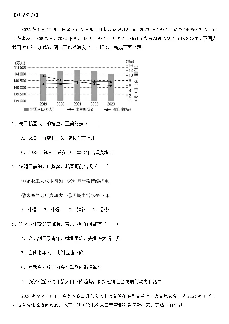2025年地理中考热点--延迟退休 练习第2页