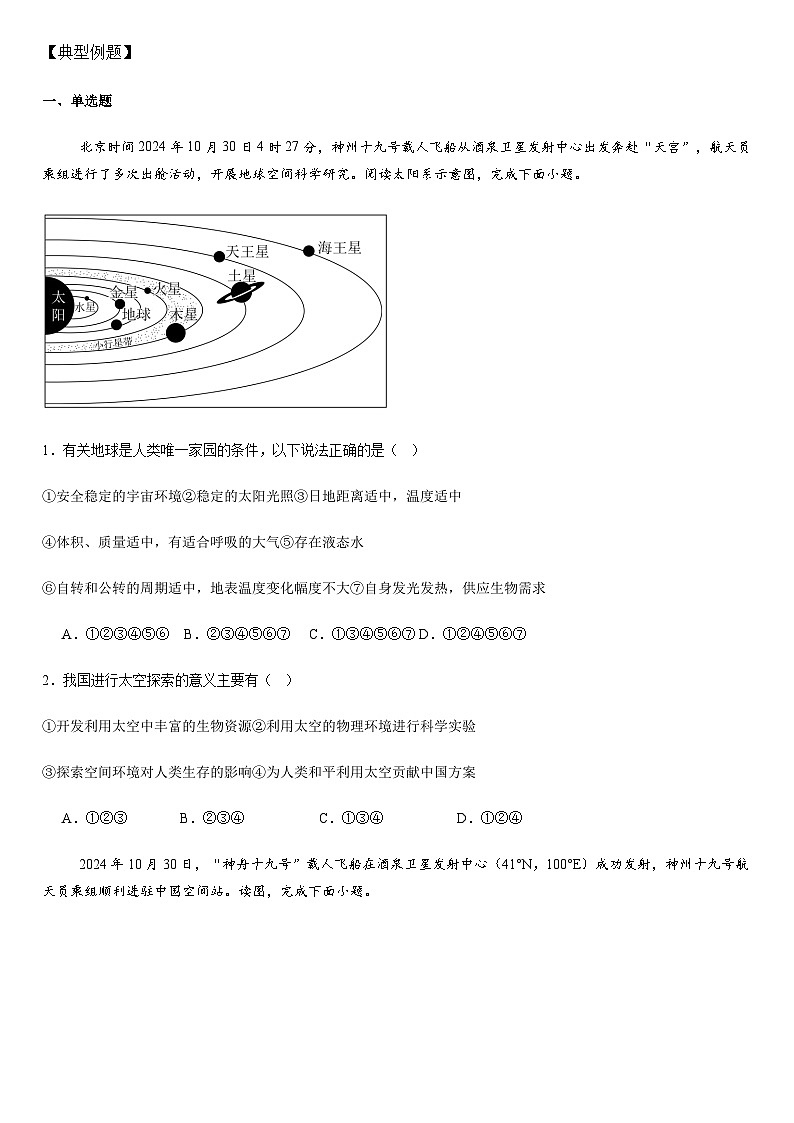 2025年地理中考热点--神州十九号发射成功   练习第2页
