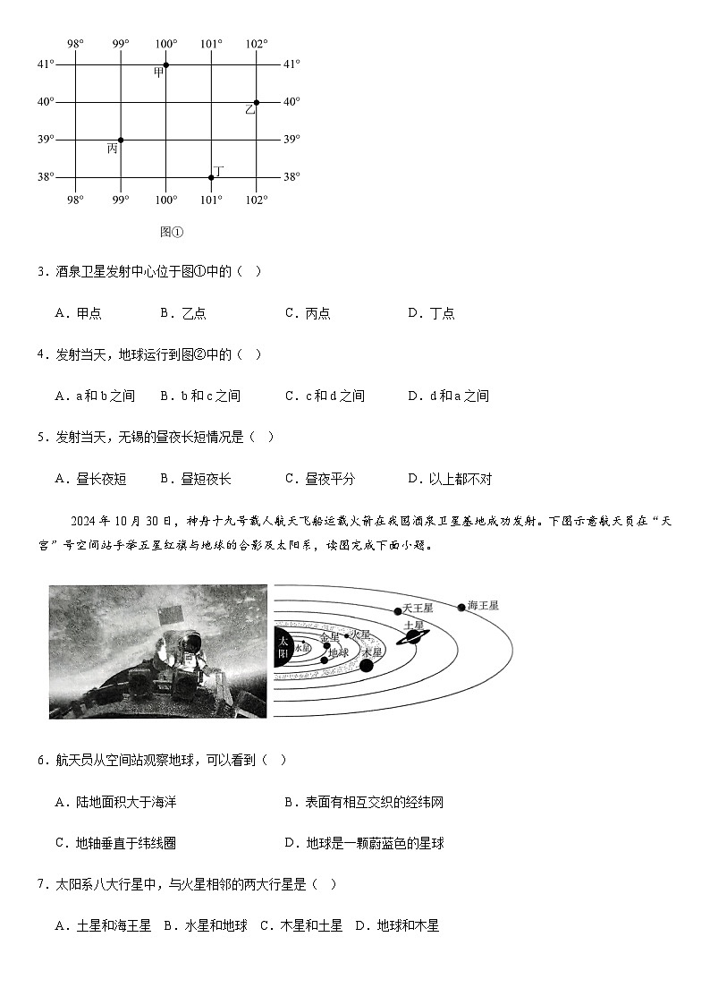 2025年地理中考热点--神州十九号发射成功   练习第3页